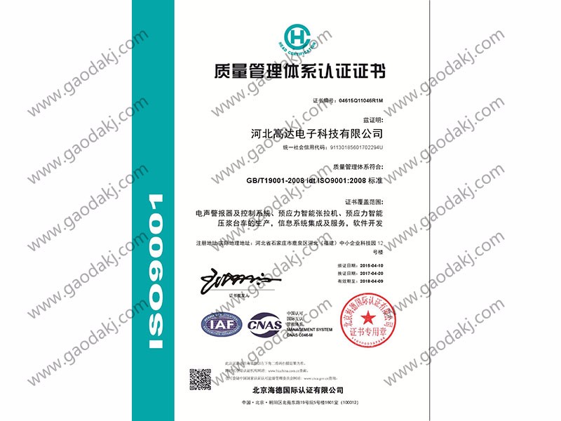 ISO質(zhì)量管理體系認(rèn)證證書